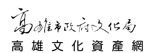 高雄市文化局官方標誌
