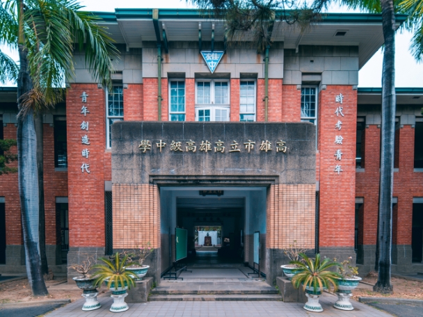 高雄中學紅樓