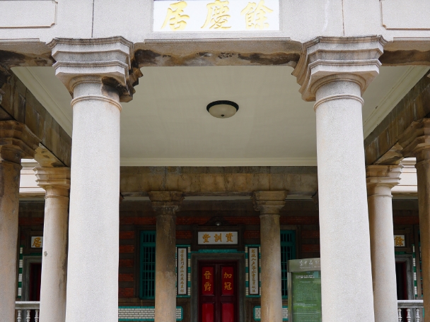 陳中和紀念館