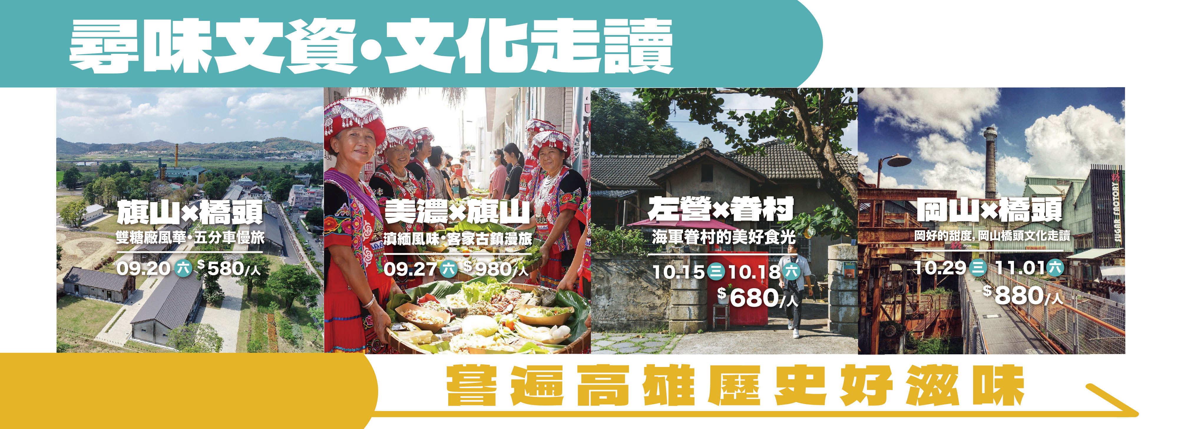 尋味文資.文化走讀